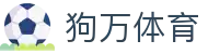 狗万·max(中国游)有限公司官网